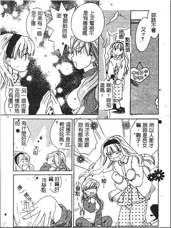汉化版-[甘夏真琴] ひねもす_第1集