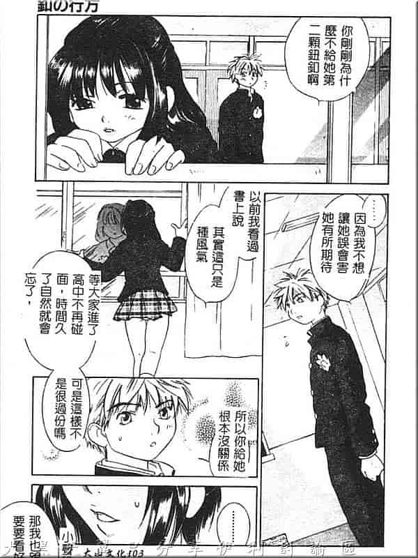 汉化版-[甘夏真琴] ひねもす_第5集