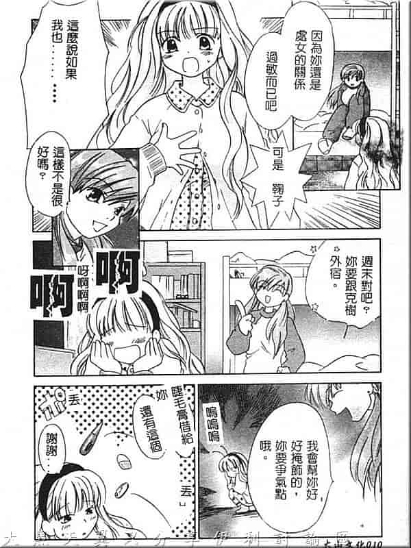 汉化版-[甘夏真琴] ひねもす_第1集