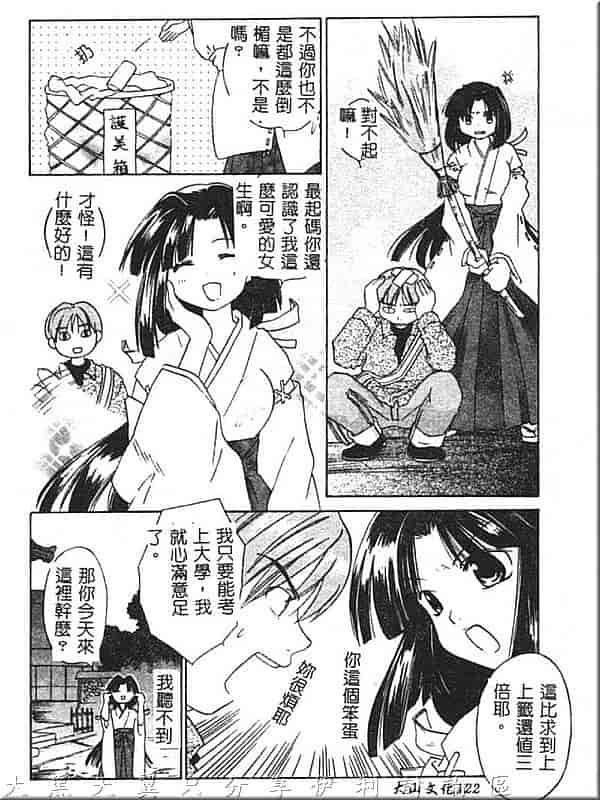 汉化版-[甘夏真琴] ひねもす_第5集