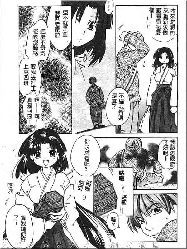 汉化版-[甘夏真琴] ひねもす_第5集
