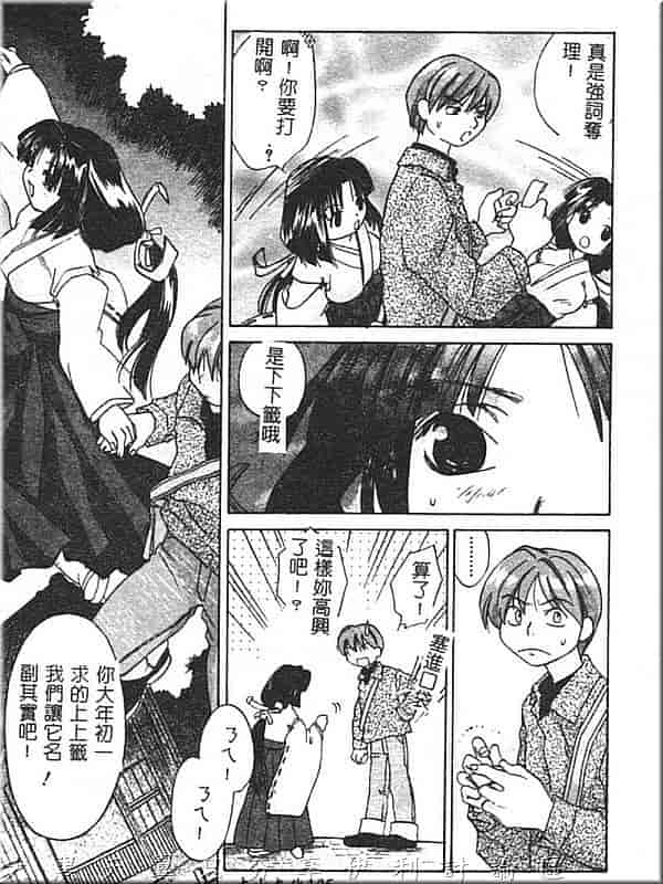 汉化版-[甘夏真琴] ひねもす_第5集