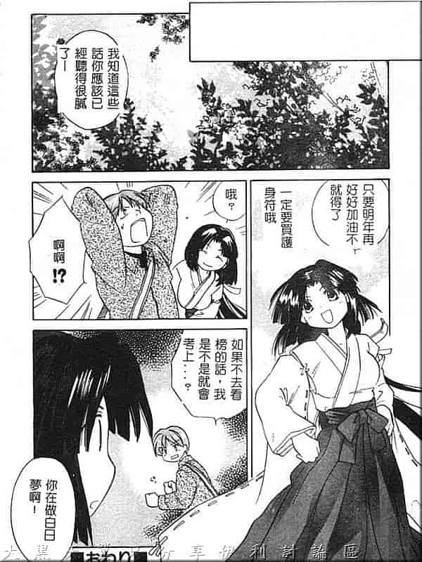 汉化版-[甘夏真琴] ひねもす_第6集