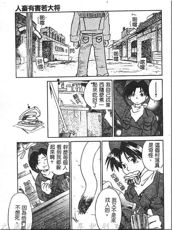 汉化版-[甘夏真琴] ひねもす_第6集