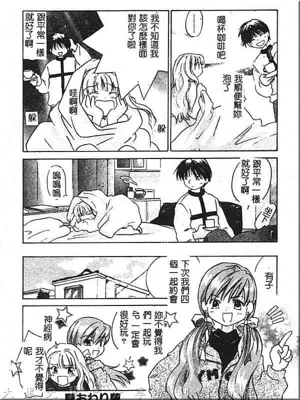 汉化版-[甘夏真琴] ひねもす_第2集