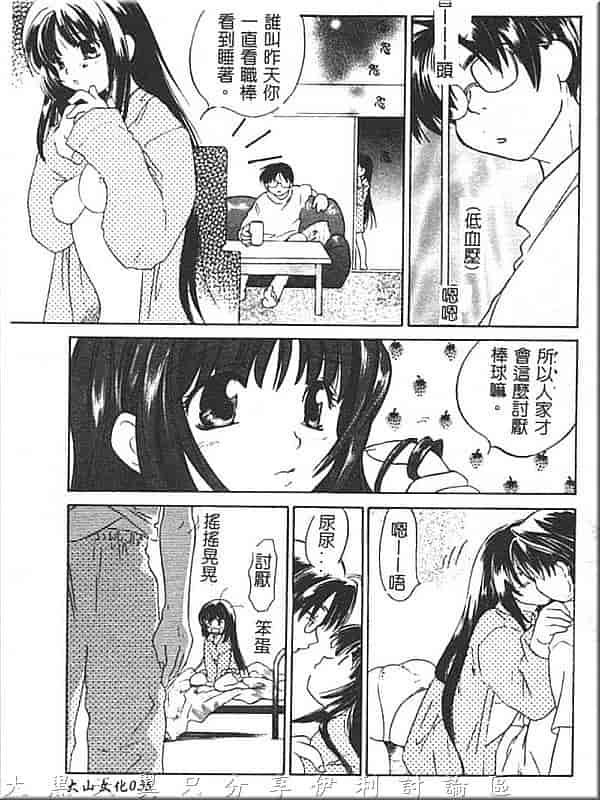 汉化版-[甘夏真琴] ひねもす_第2集