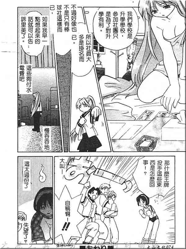 汉化版-[甘夏真琴] ひねもす_第3集