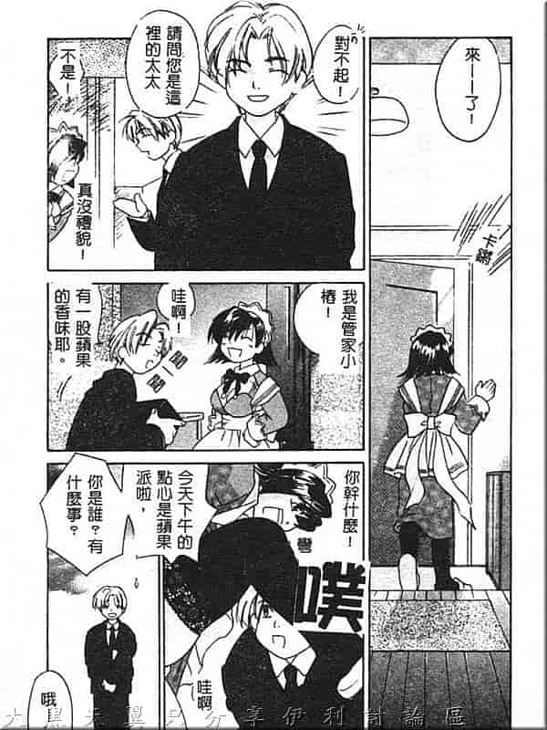 汉化版-[甘夏真琴] ひねもす_第4集