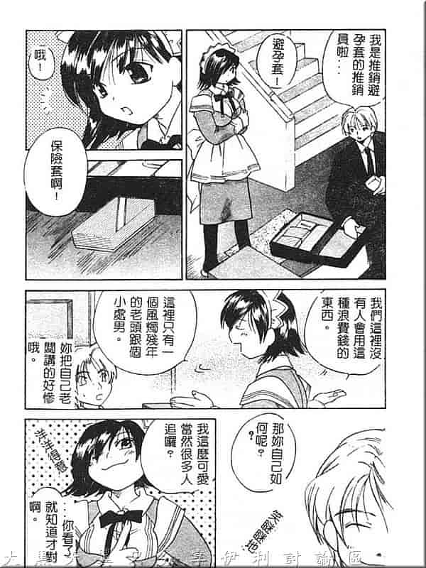 汉化版-[甘夏真琴] ひねもす_第4集