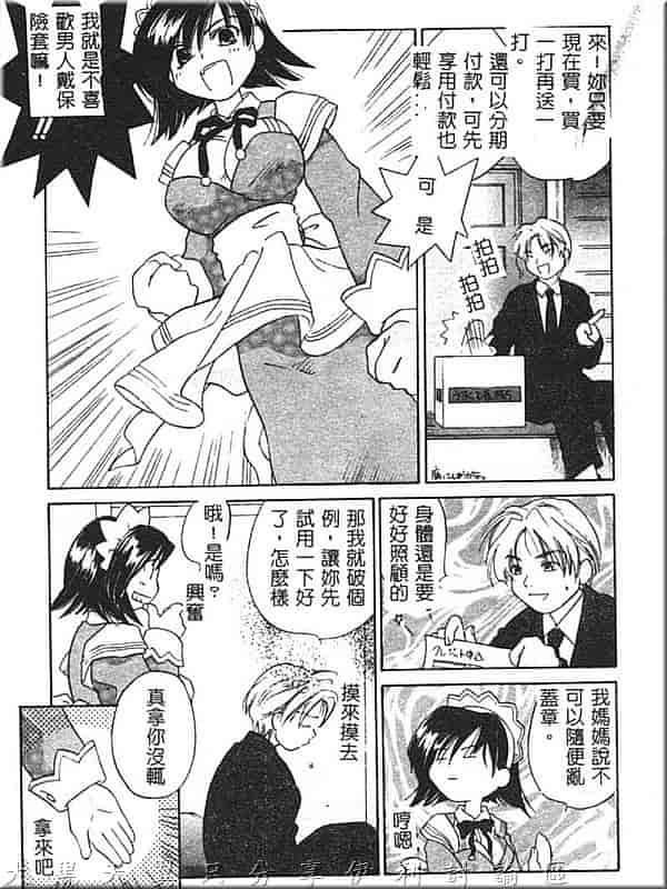 汉化版-[甘夏真琴] ひねもす_第4集