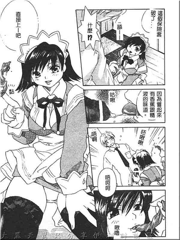 汉化版-[甘夏真琴] ひねもす_第4集