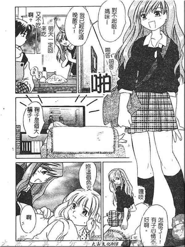 汉化版-[甘夏真琴] ひねもす_第1集