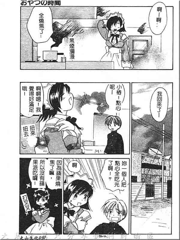 汉化版-[甘夏真琴] ひねもす_第4集