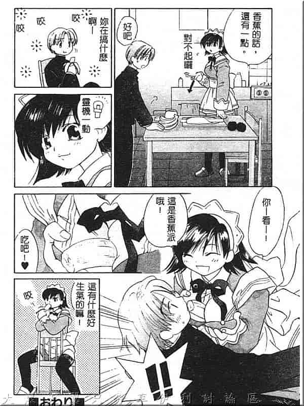 汉化版-[甘夏真琴] ひねもす_第4集