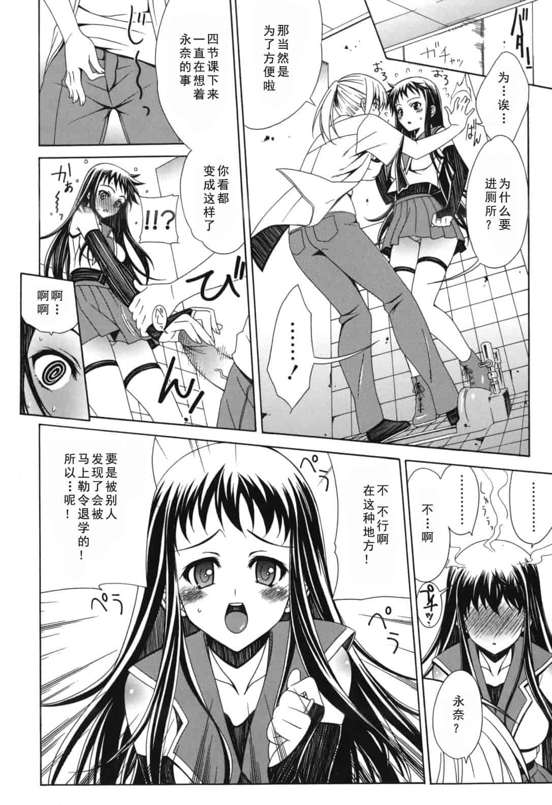 汉化版-[Lapis Lazuli] よりどり! えろむすめ♥ [2011-12-01]_第6集