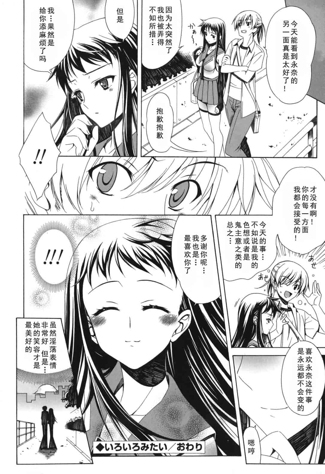 汉化版-[Lapis Lazuli] よりどり! えろむすめ♥ [2011-12-01]_第6集