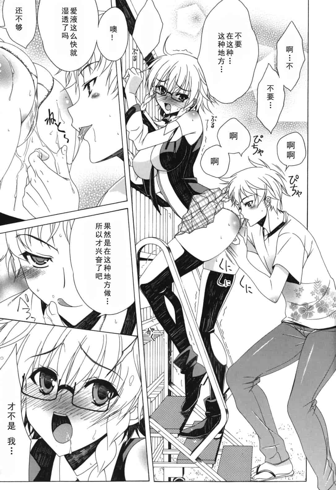 汉化版-[Lapis Lazuli] よりどり! えろむすめ♥ [2011-12-01]_第7集