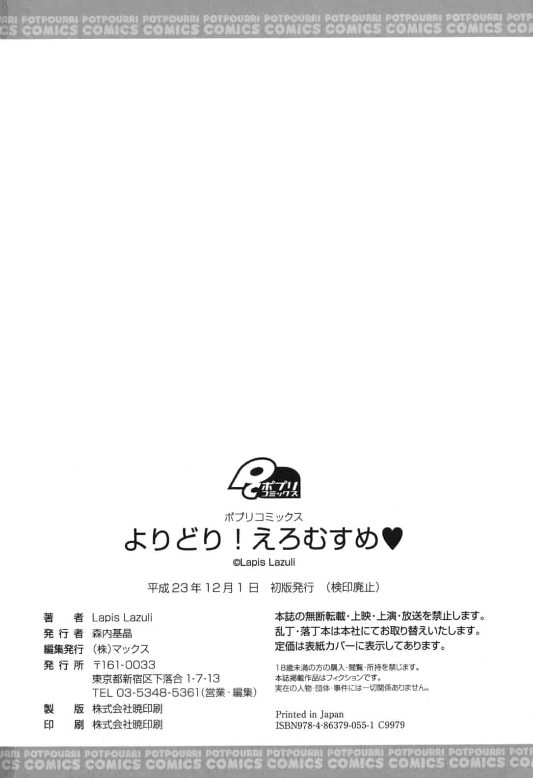汉化版-[Lapis Lazuli] よりどり! えろむすめ♥ [2011-12-01]_第9集