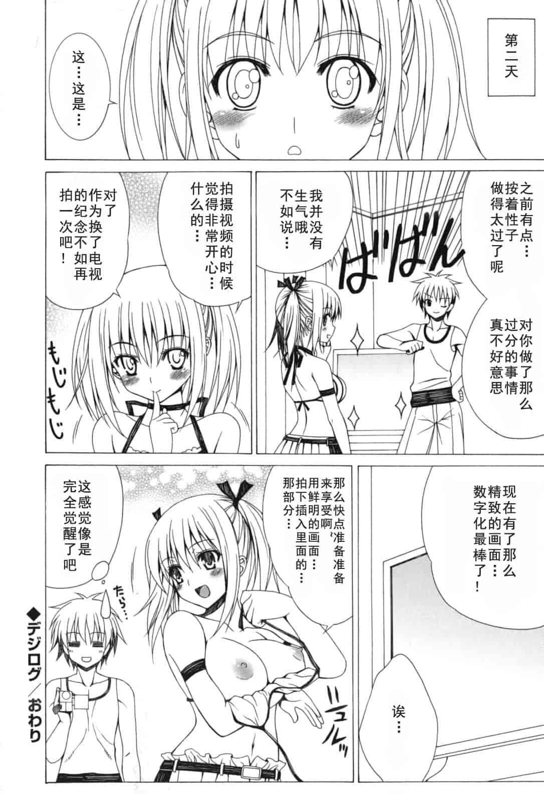 汉化版-[Lapis Lazuli] よりどり! えろむすめ♥ [2011-12-01]_第1集