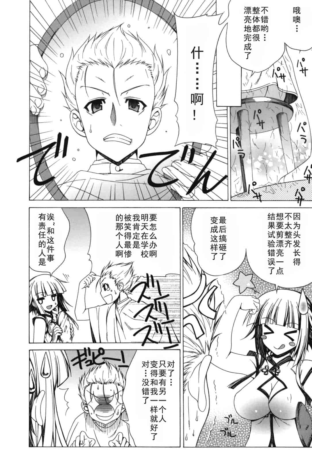 汉化版-[Lapis Lazuli] よりどり! えろむすめ♥ [2011-12-01]_第2集