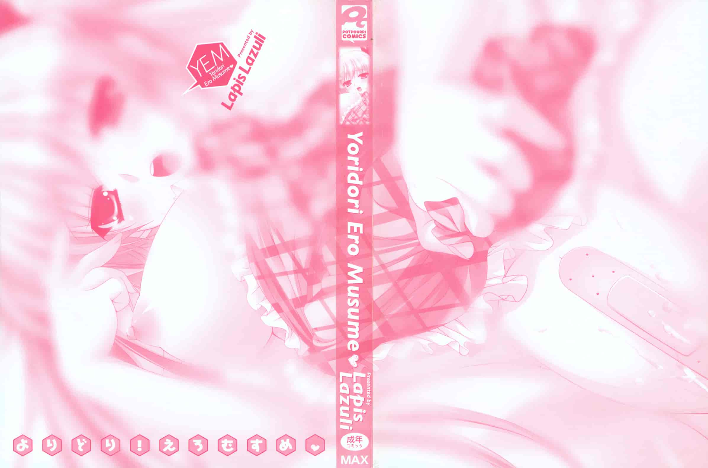 汉化版-[Lapis Lazuli] よりどり! えろむすめ♥ [2011-12-01]_第1集