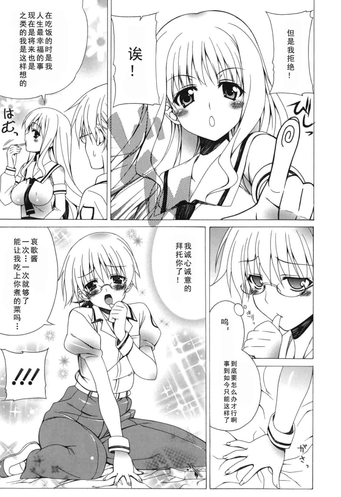 汉化版-[Lapis Lazuli] よりどり! えろむすめ♥ [2011-12-01]_第3集