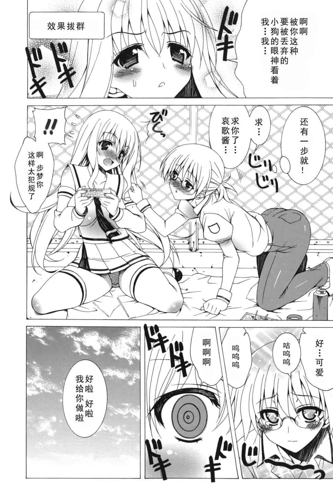 汉化版-[Lapis Lazuli] よりどり! えろむすめ♥ [2011-12-01]_第3集