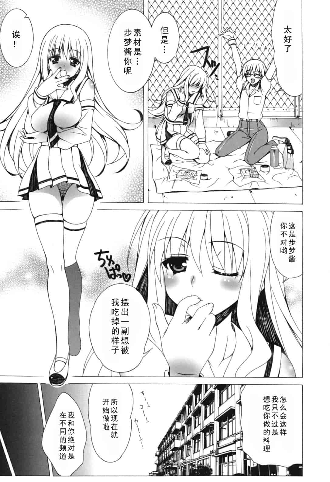 汉化版-[Lapis Lazuli] よりどり! えろむすめ♥ [2011-12-01]_第3集