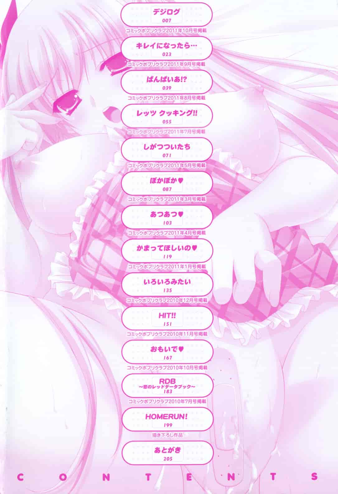 汉化版-[Lapis Lazuli] よりどり! えろむすめ♥ [2011-12-01]_第1集