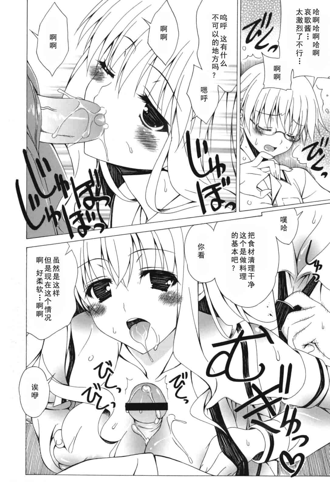 汉化版-[Lapis Lazuli] よりどり! えろむすめ♥ [2011-12-01]_第3集