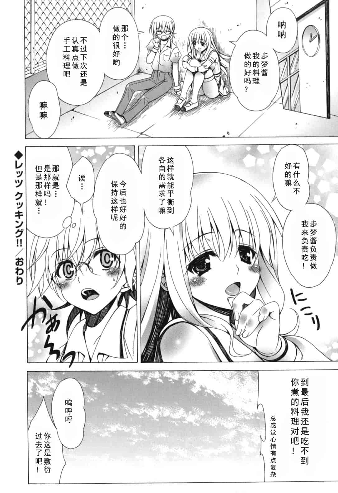 汉化版-[Lapis Lazuli] よりどり! えろむすめ♥ [2011-12-01]_第3集