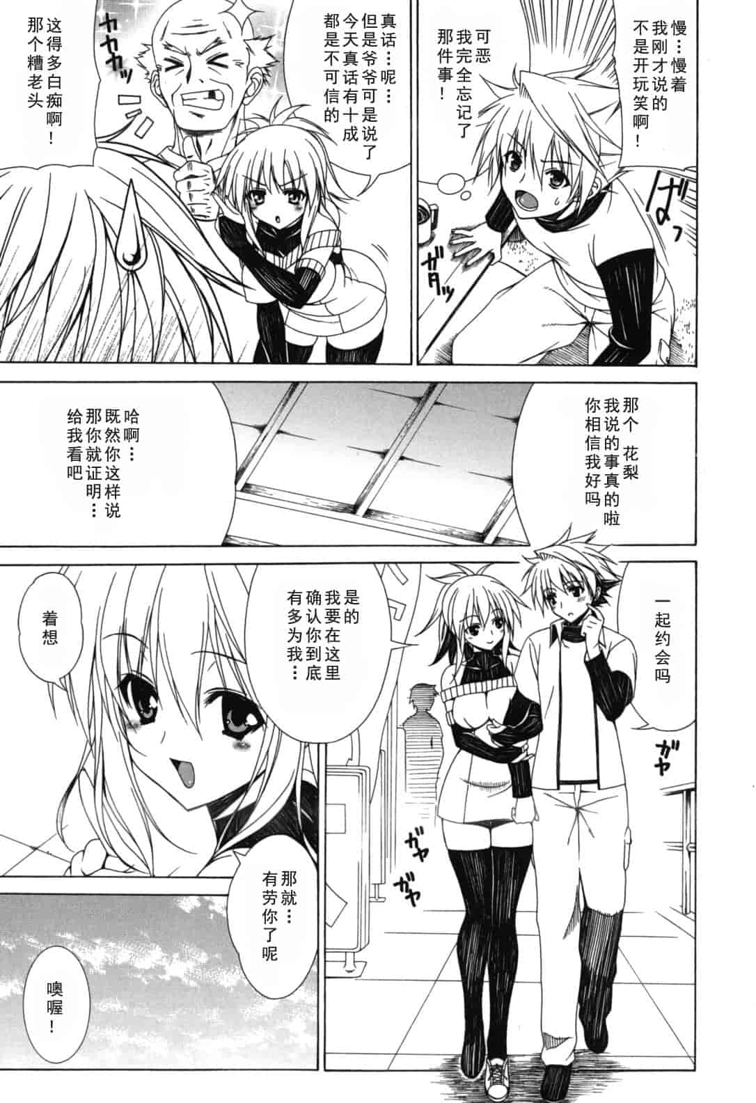 汉化版-[Lapis Lazuli] よりどり! えろむすめ♥ [2011-12-01]_第3集