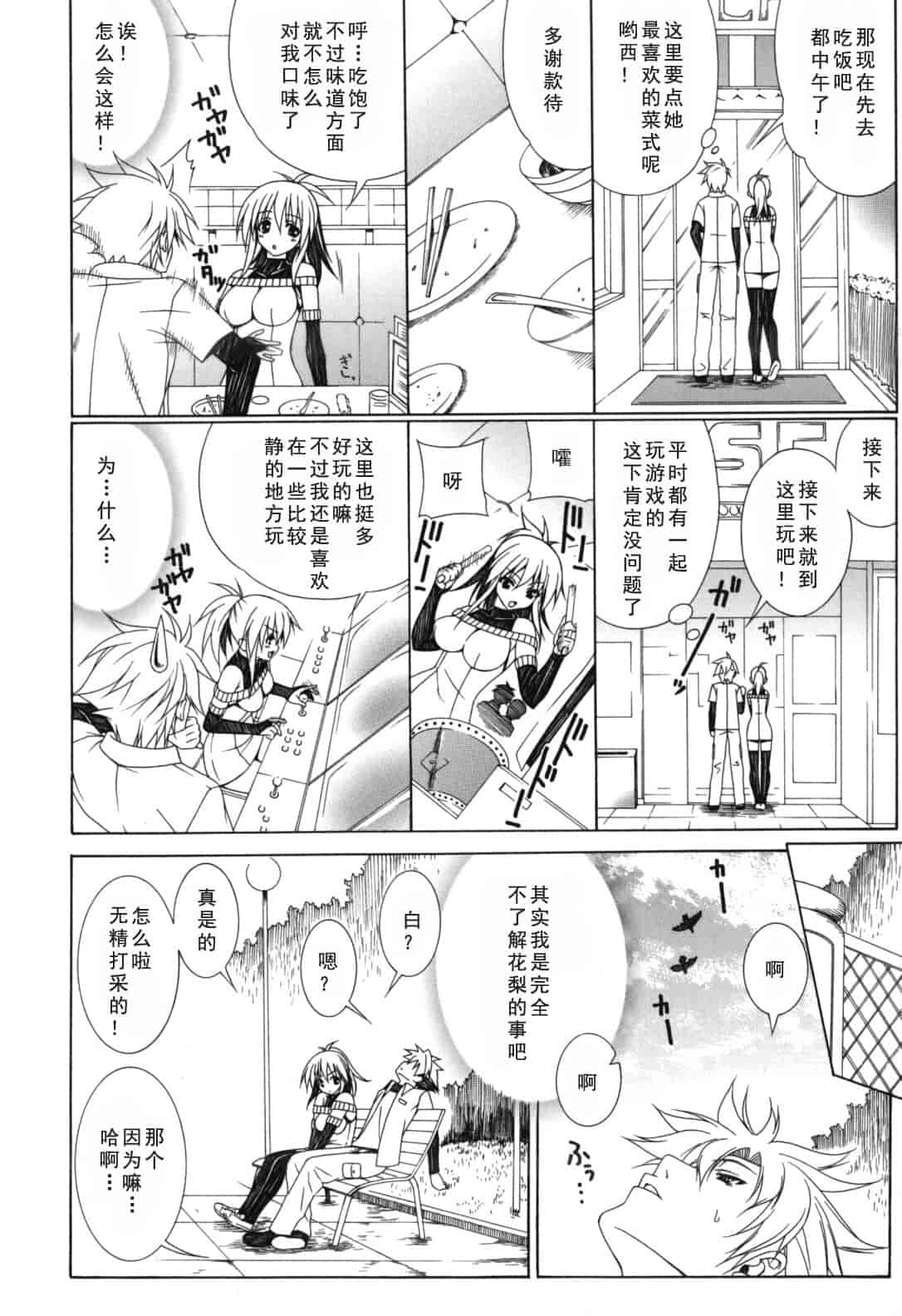汉化版-[Lapis Lazuli] よりどり! えろむすめ♥ [2011-12-01]_第3集