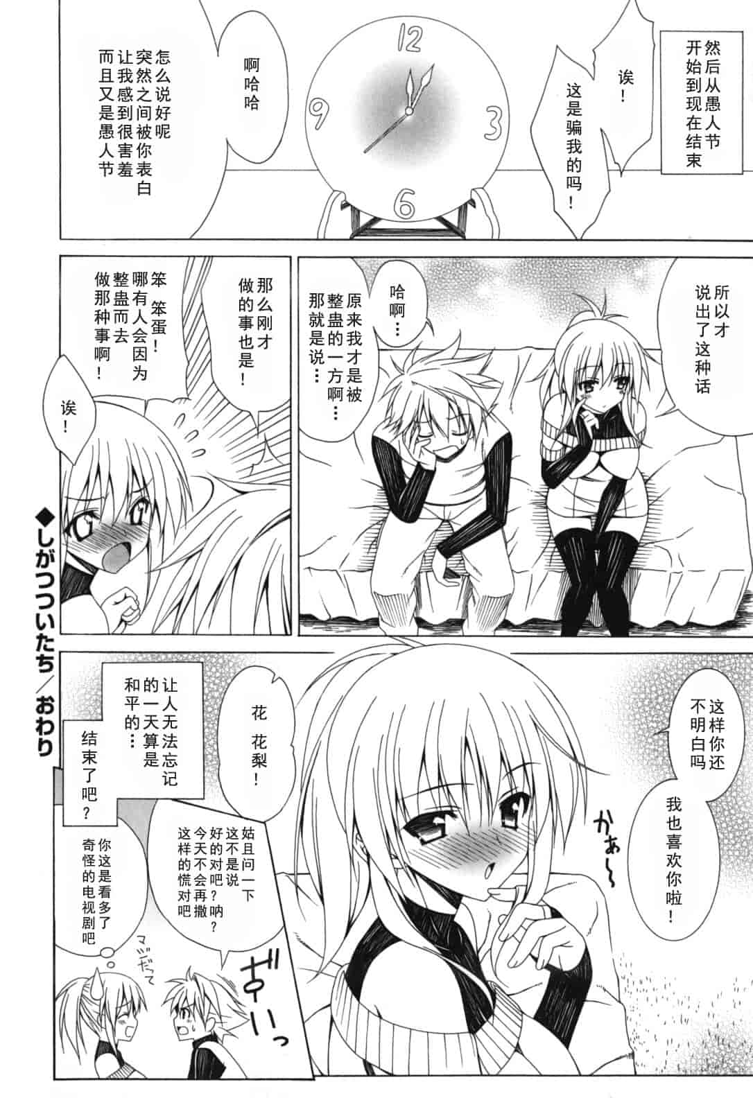 汉化版-[Lapis Lazuli] よりどり! えろむすめ♥ [2011-12-01]_第4集
