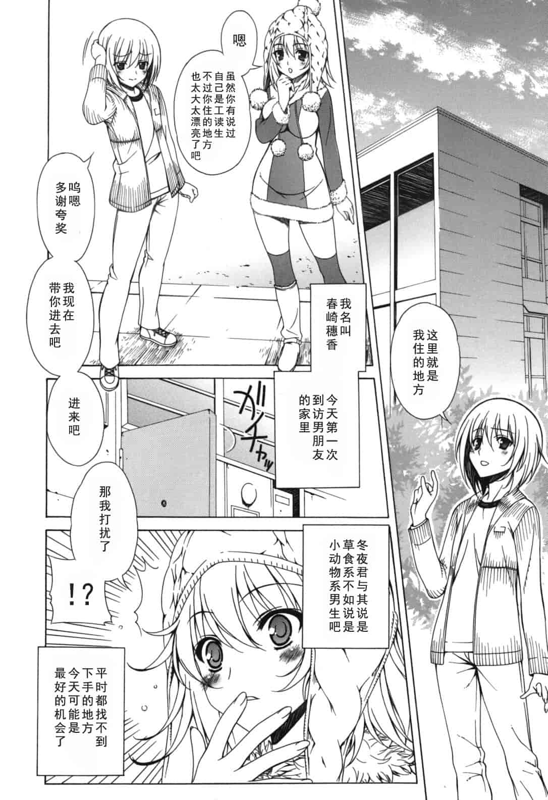 汉化版-[Lapis Lazuli] よりどり! えろむすめ♥ [2011-12-01]_第4集