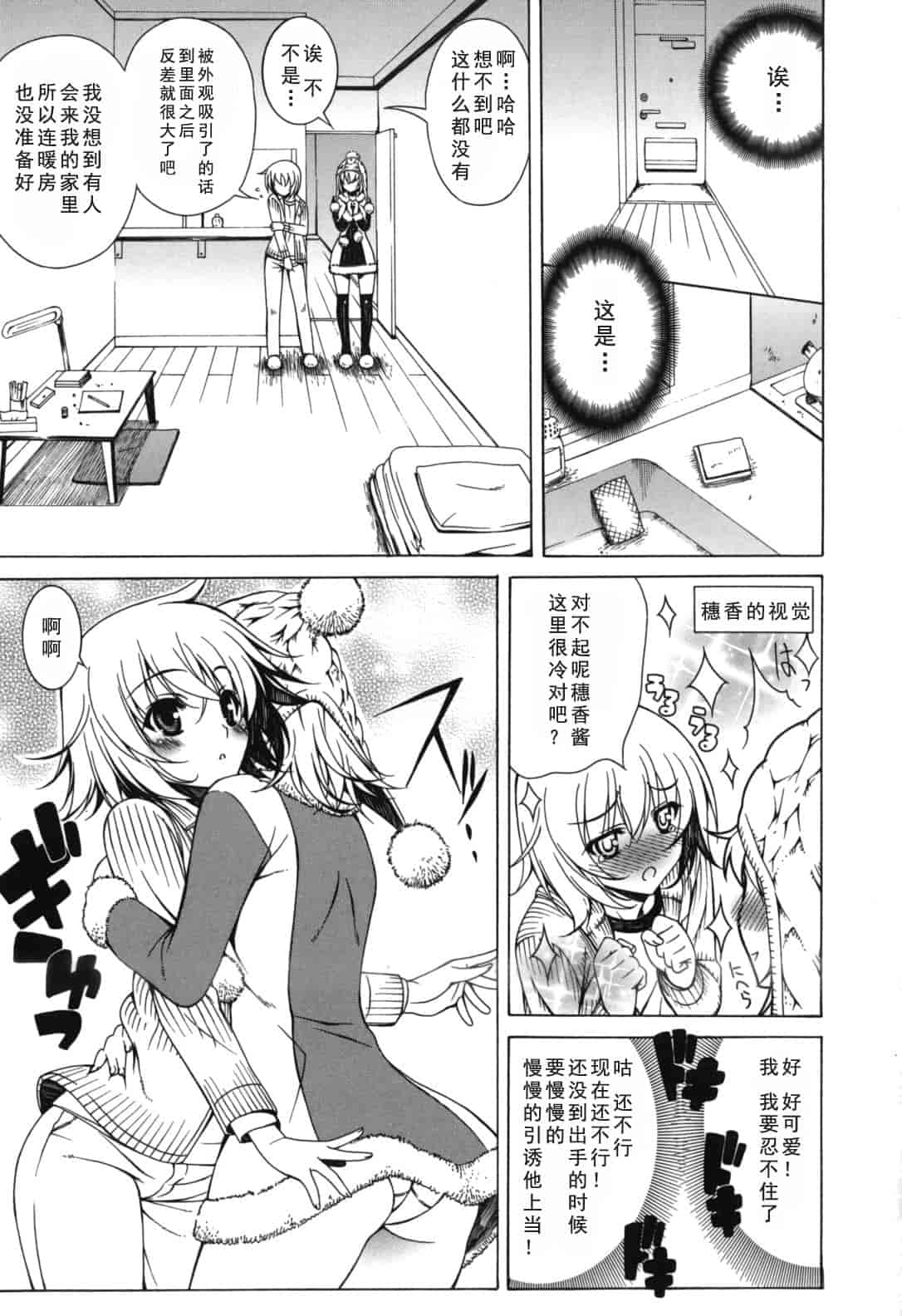 汉化版-[Lapis Lazuli] よりどり! えろむすめ♥ [2011-12-01]_第4集