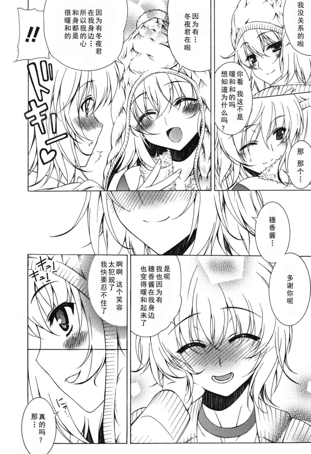 汉化版-[Lapis Lazuli] よりどり! えろむすめ♥ [2011-12-01]_第4集