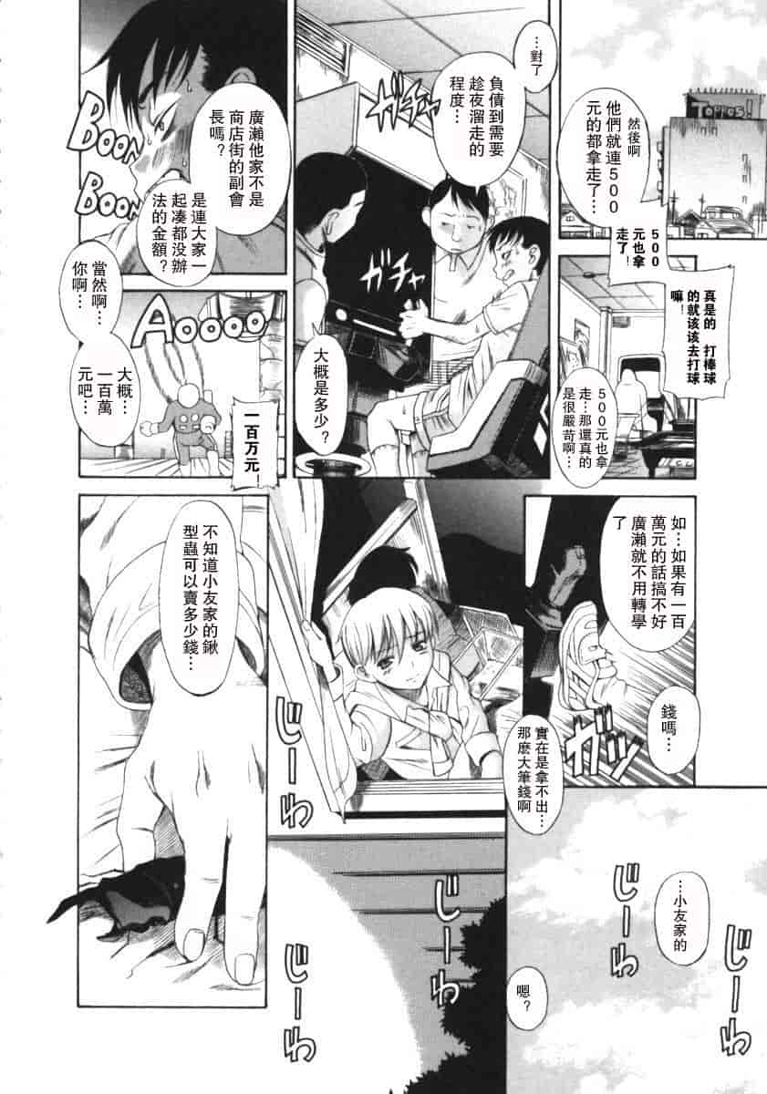 汉化版-[甘詰留太] くわがた_第5集