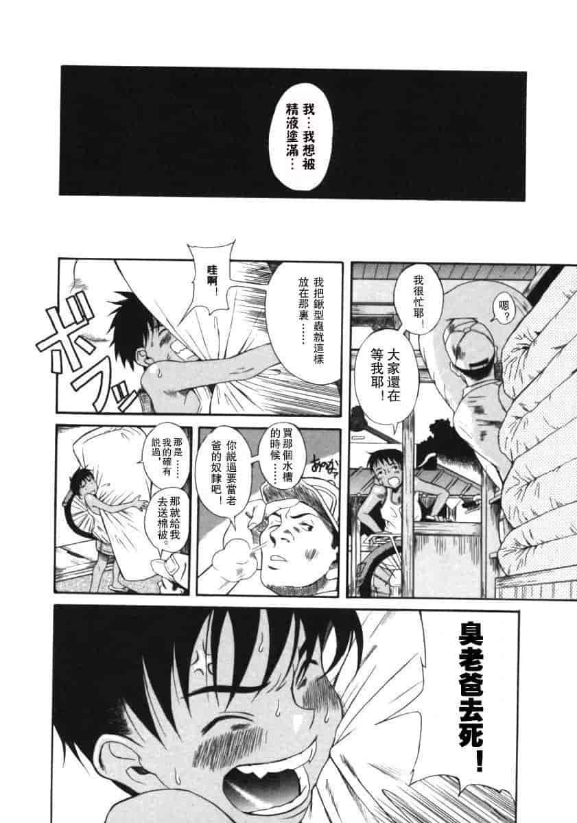 汉化版-[甘詰留太] くわがた_第1集