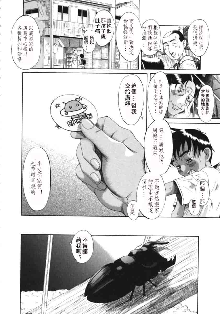 汉化版-[甘詰留太] くわがた_第5集