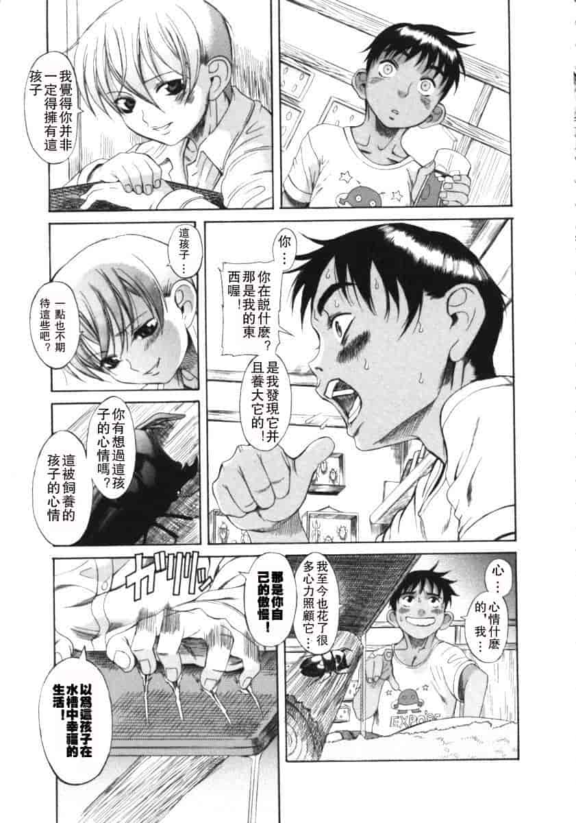 汉化版-[甘詰留太] くわがた_第5集