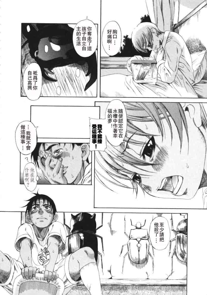 汉化版-[甘詰留太] くわがた_第5集