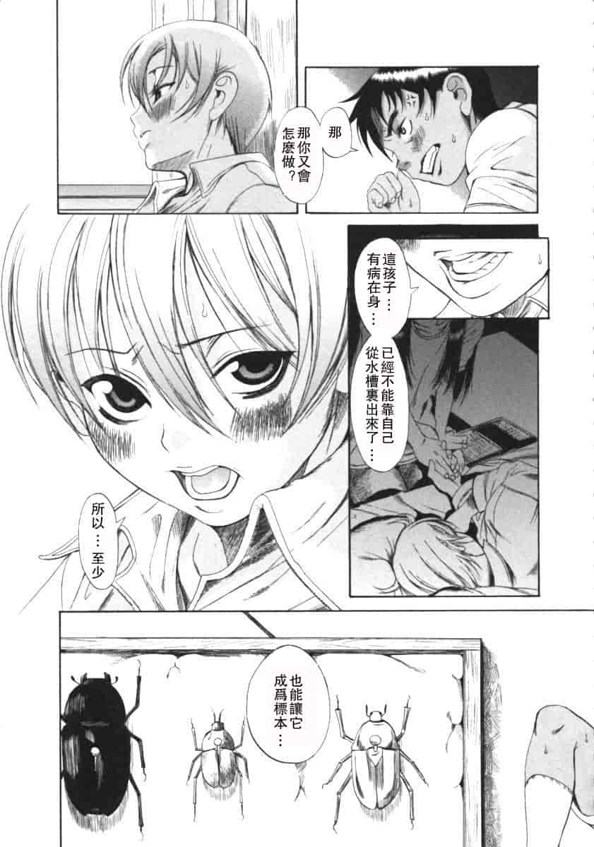 汉化版-[甘詰留太] くわがた_第5集