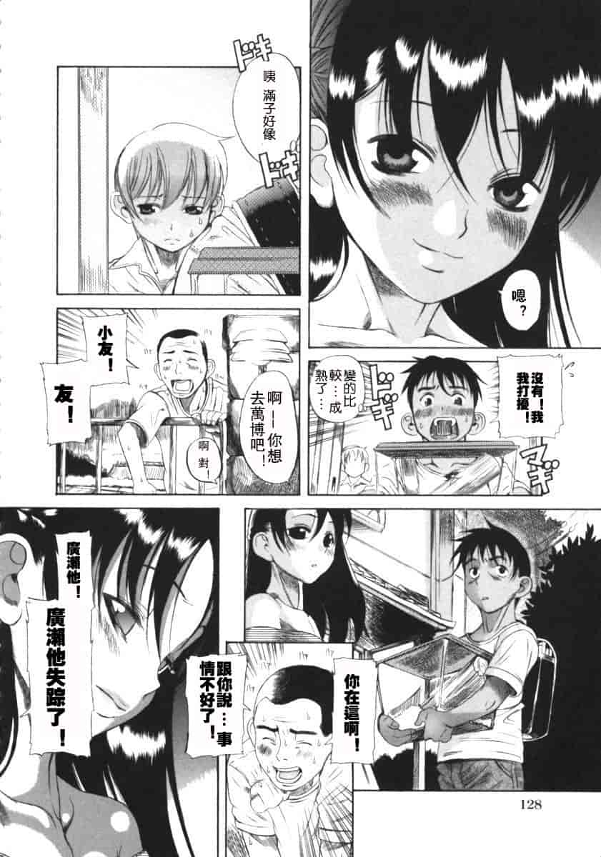 汉化版-[甘詰留太] くわがた_第6集