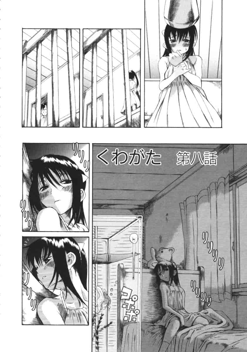 汉化版-[甘詰留太] くわがた_第6集