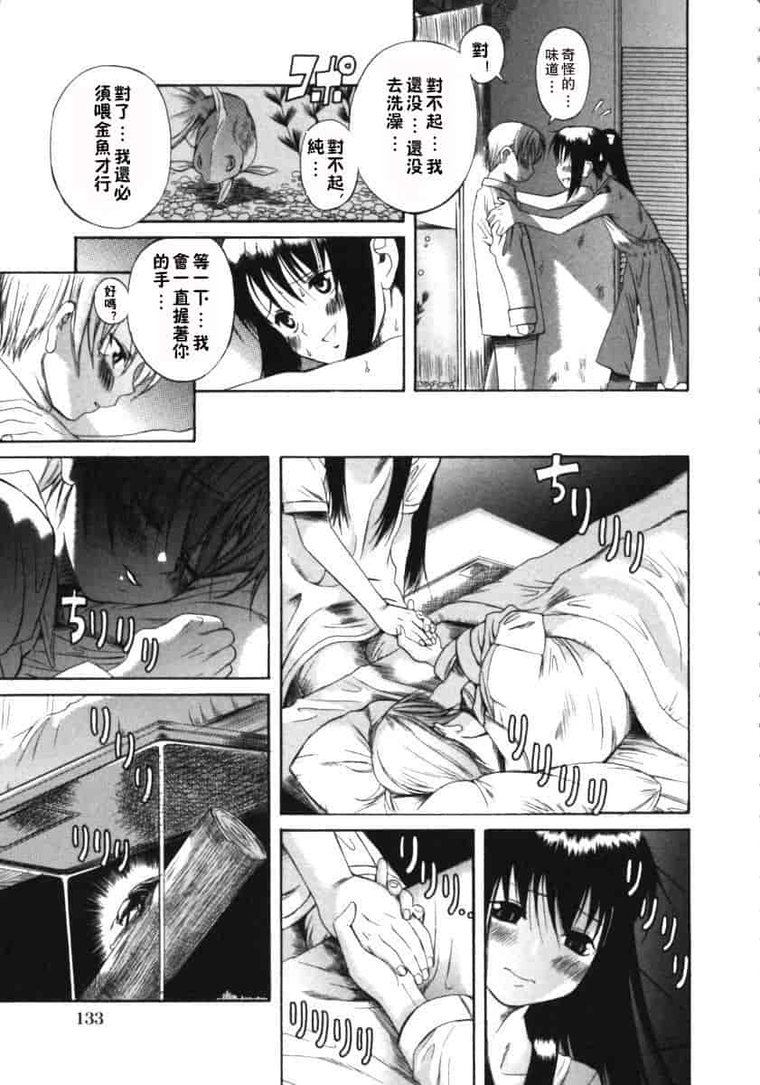 汉化版-[甘詰留太] くわがた_第6集