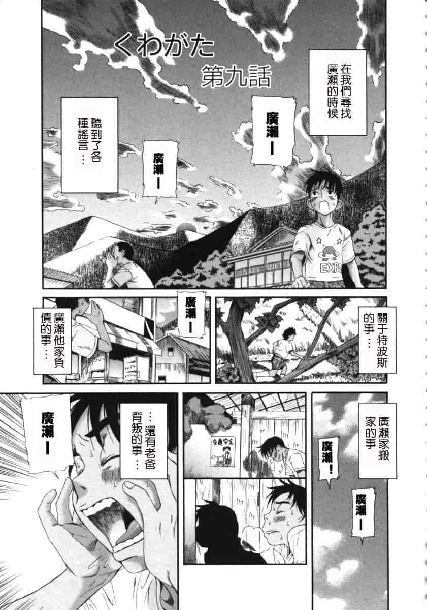 汉化版-[甘詰留太] くわがた_第6集