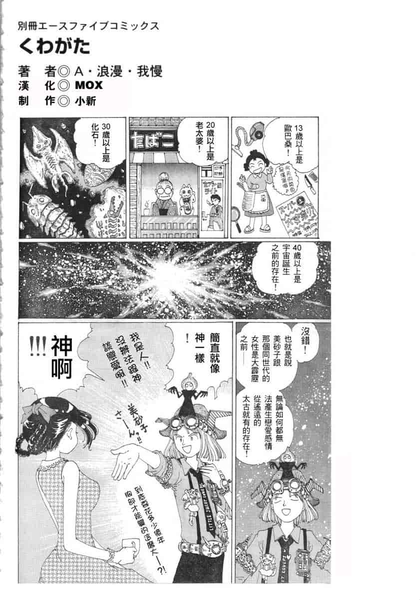 汉化版-[甘詰留太] くわがた_第9集