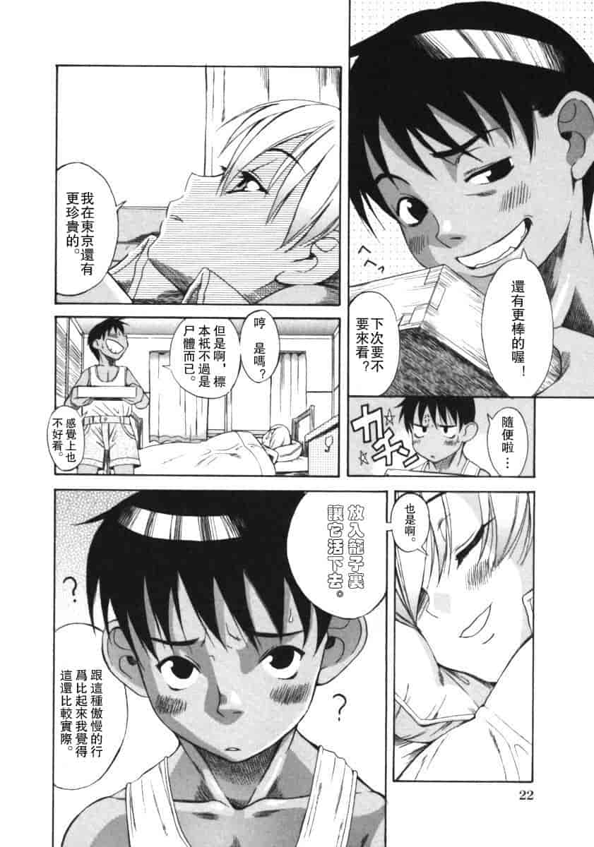汉化版-[甘詰留太] くわがた_第1集