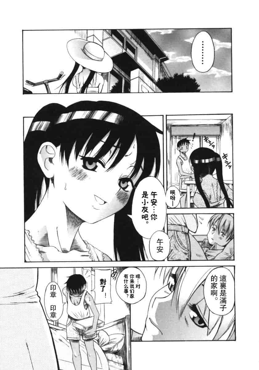 汉化版-[甘詰留太] くわがた_第1集